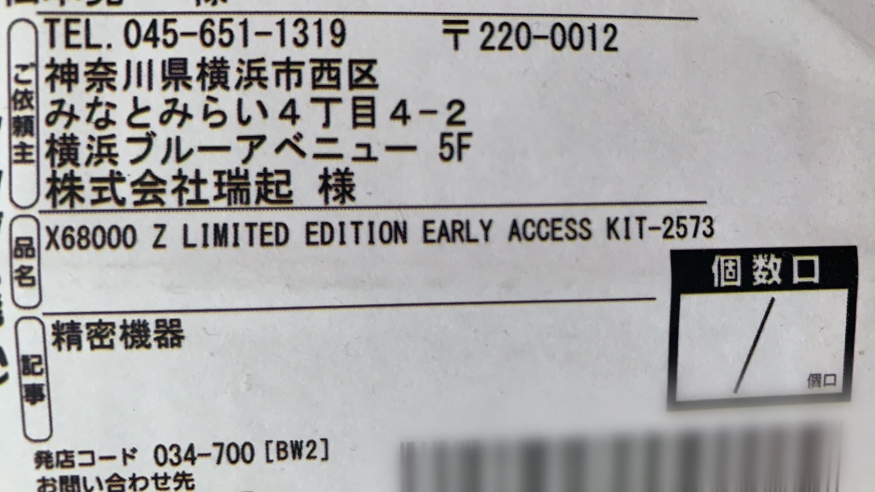 X68000Z、開封レビュー！ | GERO_Matsuの日記